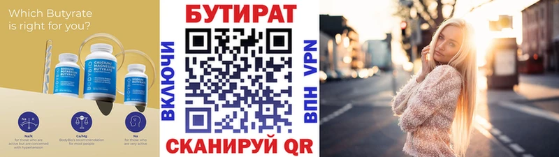 Бутират вода  Комсомольск 