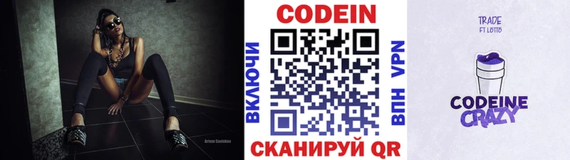 Codein Purple Drank  гидра зеркало  Комсомольск 